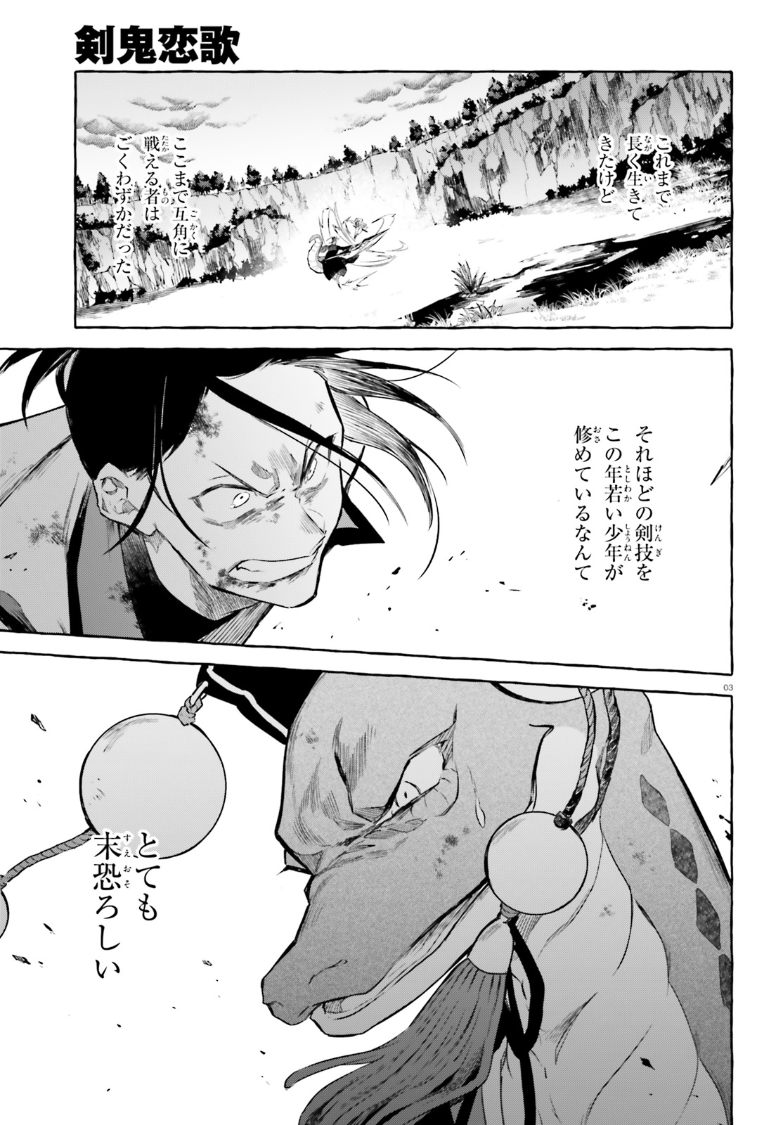 Kenki Renka: Re:Zero kara Hajimeru Isekai Seikatsu † Shinmeitan Chapter 10 3ページ