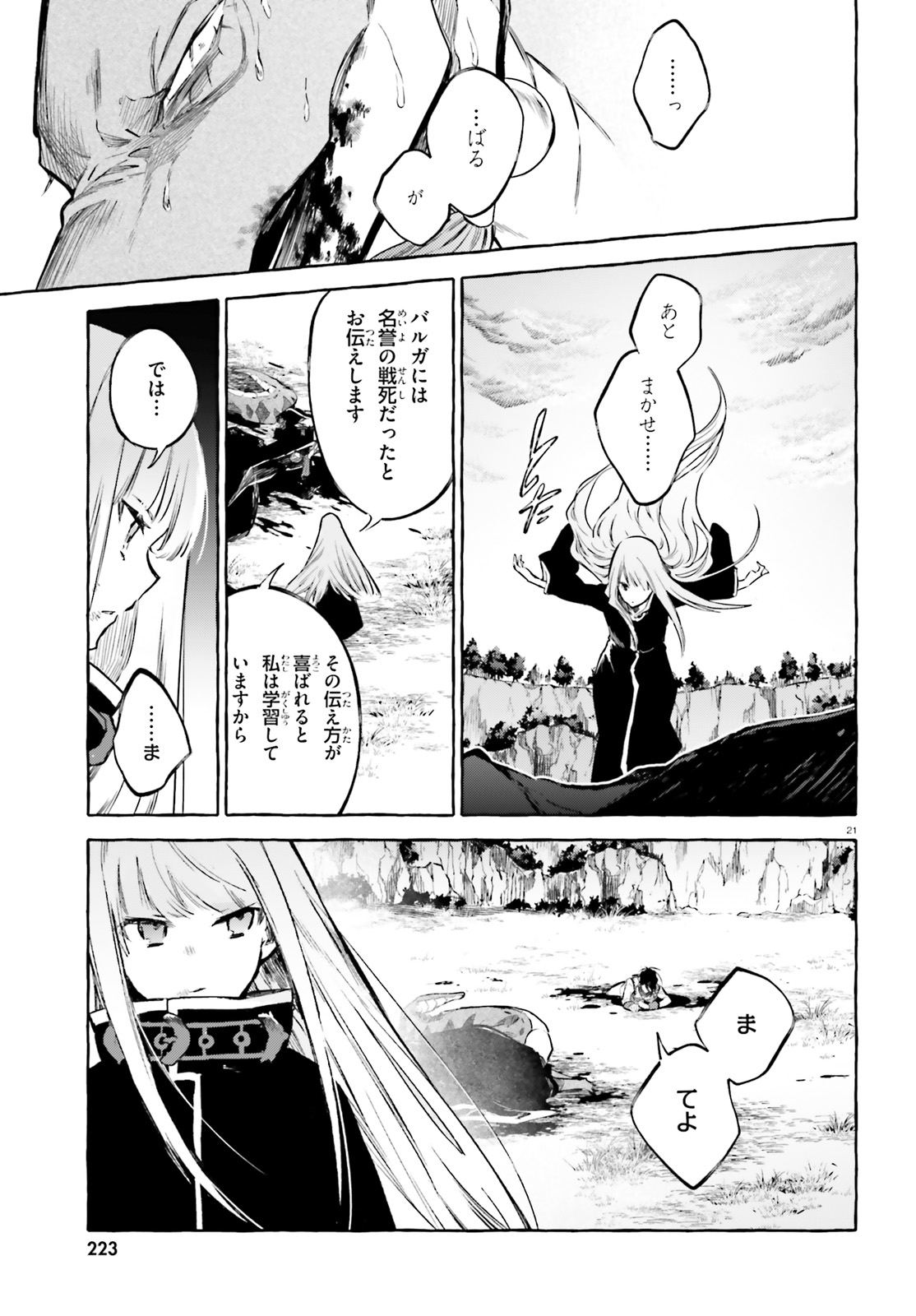 Kenki Renka: Re:Zero kara Hajimeru Isekai Seikatsu † Shinmeitan Chapter 10 21ページ
