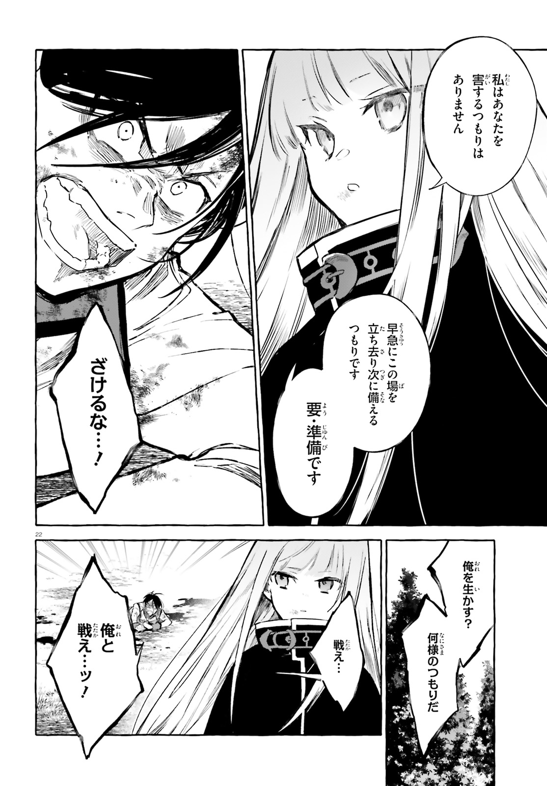 Kenki Renka: Re:Zero kara Hajimeru Isekai Seikatsu † Shinmeitan Chapter 10 22ページ