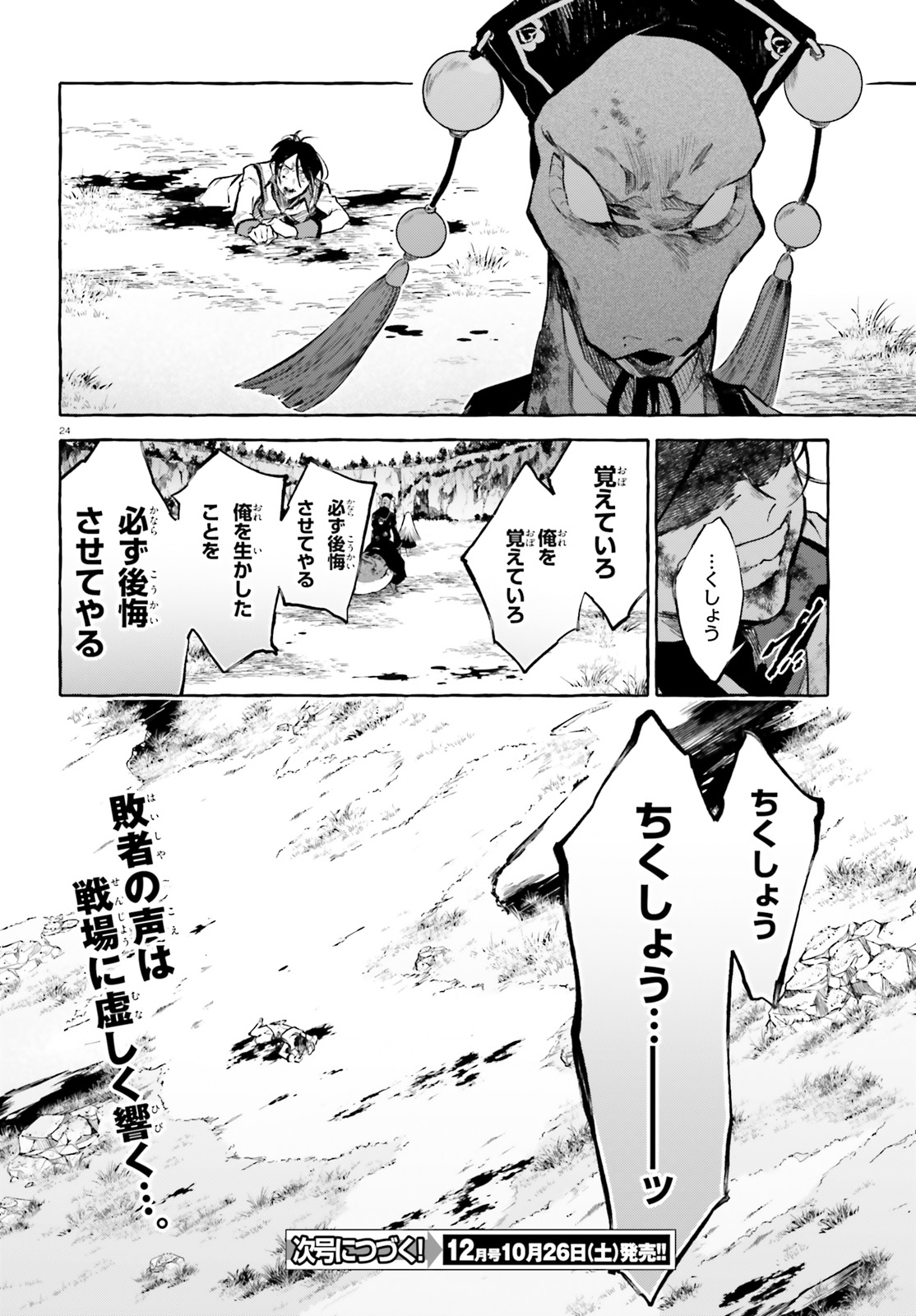 Kenki Renka: Re:Zero kara Hajimeru Isekai Seikatsu † Shinmeitan Chapter 10 24ページ