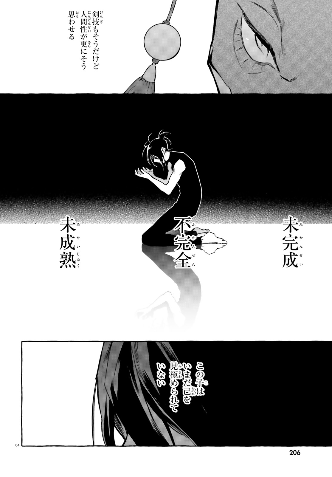 Kenki Renka: Re:Zero kara Hajimeru Isekai Seikatsu † Shinmeitan Chapter 10 4ページ