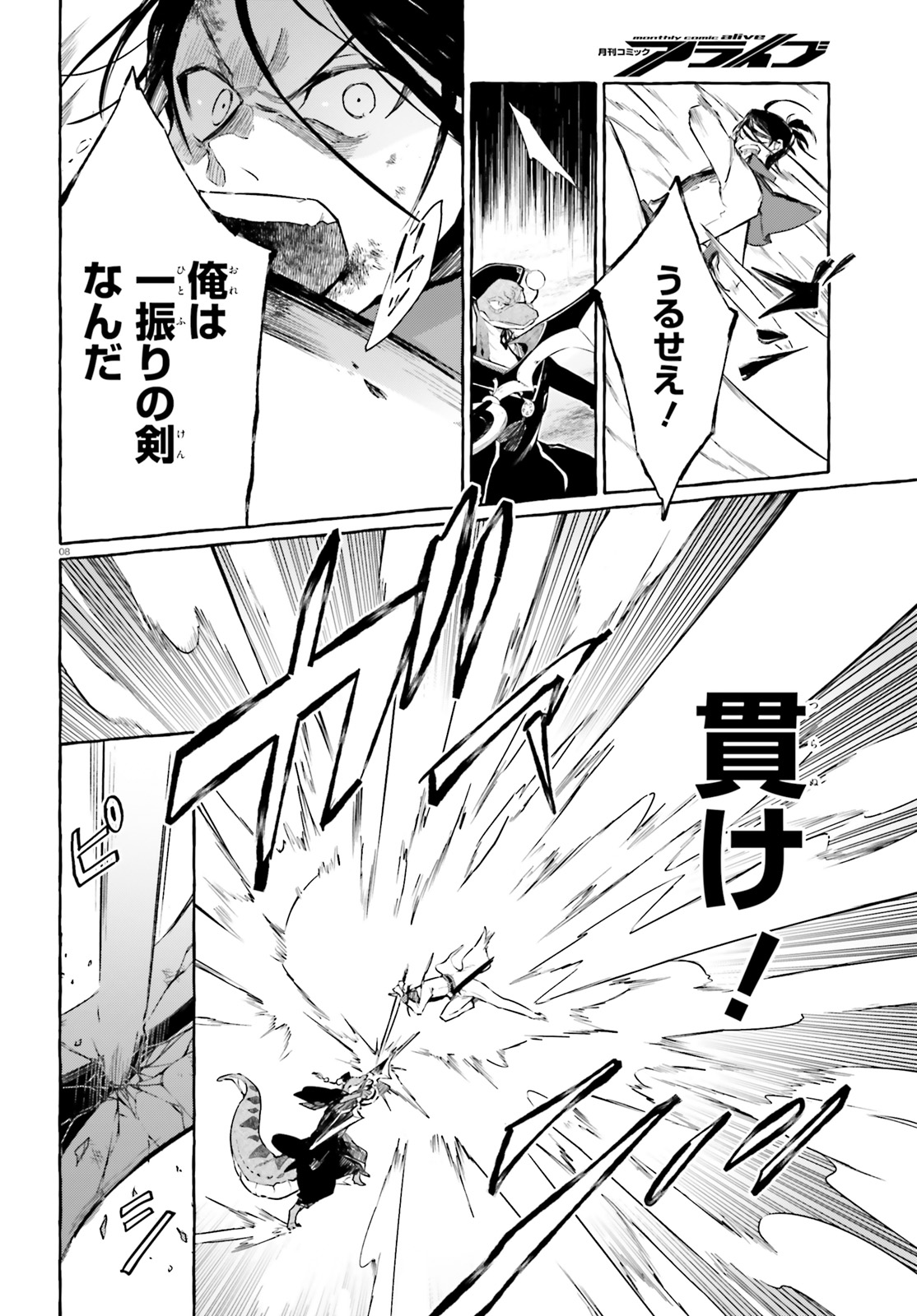Kenki Renka: Re:Zero kara Hajimeru Isekai Seikatsu † Shinmeitan Chapter 10 8ページ