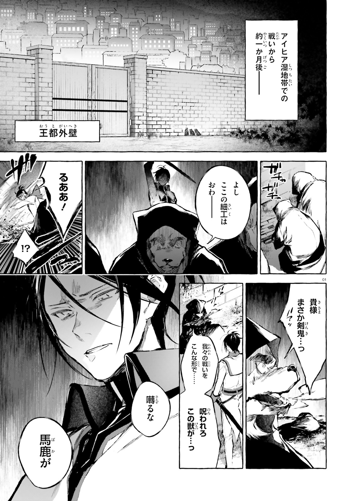 Kenki Renka: Re:Zero kara Hajimeru Isekai Seikatsu † Shinmeitan Chapter 11 1ページ