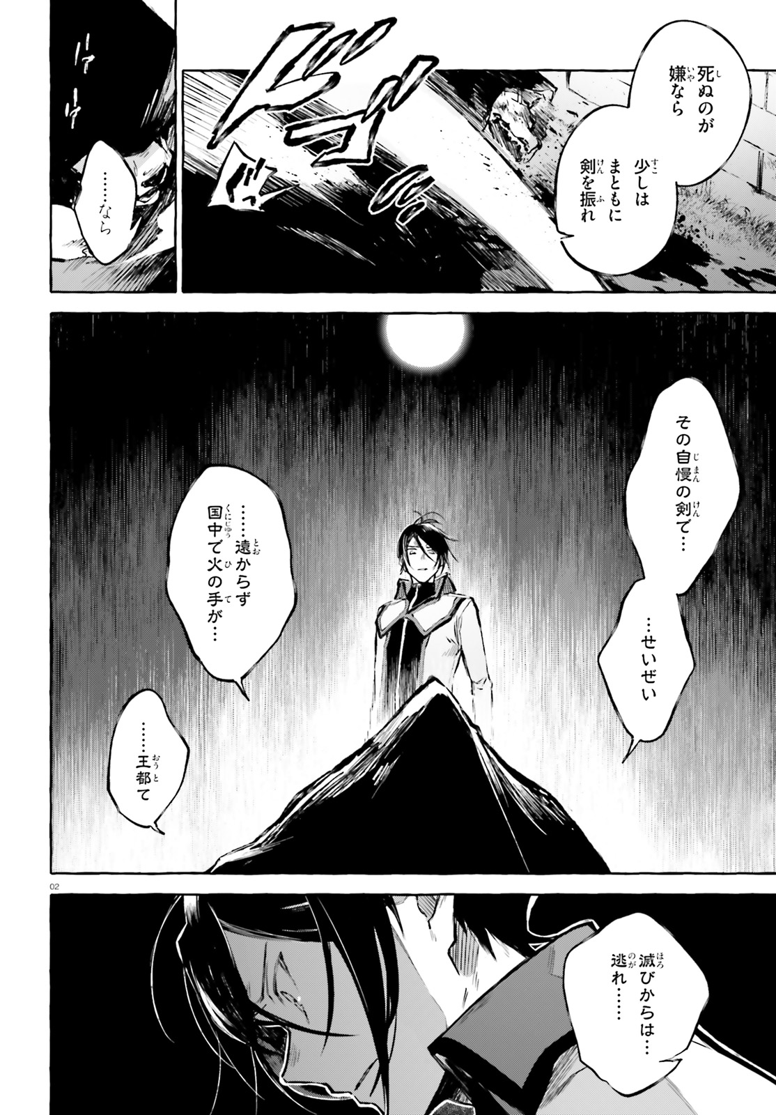 Kenki Renka: Re:Zero kara Hajimeru Isekai Seikatsu † Shinmeitan Chapter 11 2ページ