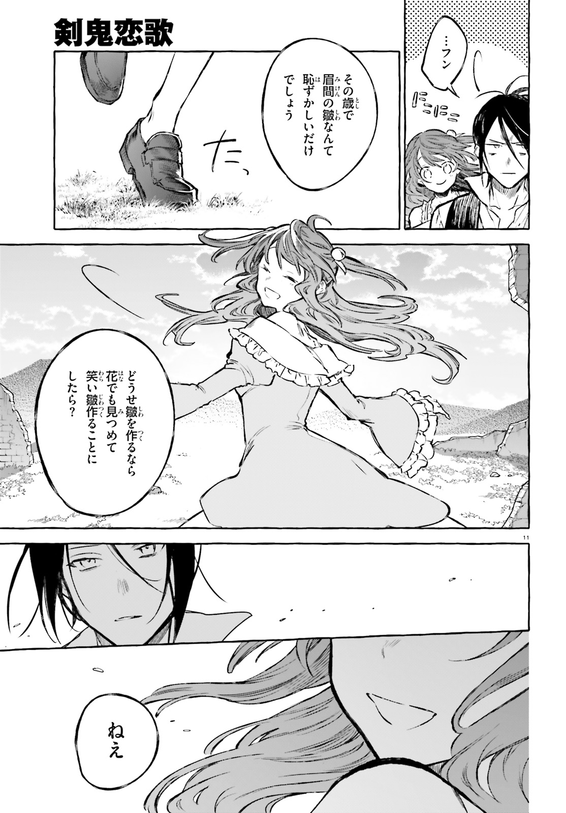 Kenki Renka: Re:Zero kara Hajimeru Isekai Seikatsu † Shinmeitan Chapter 11 11ページ