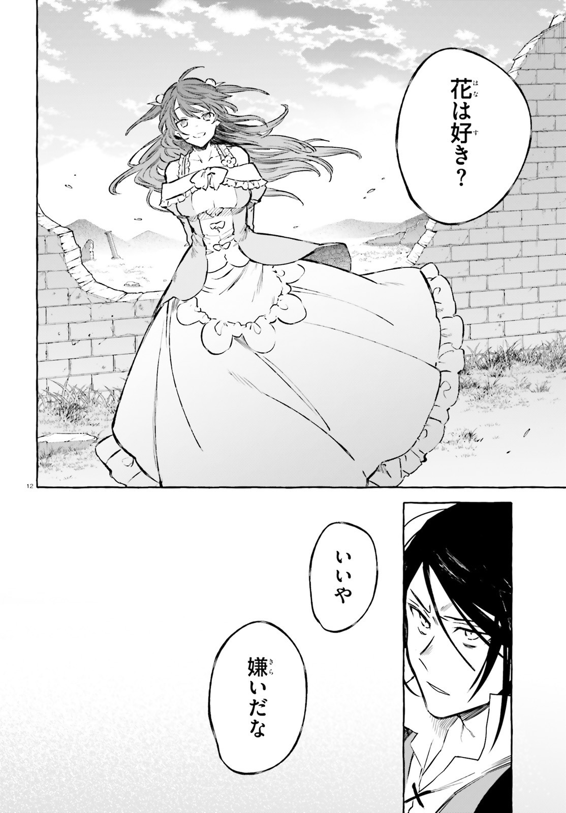 Kenki Renka: Re:Zero kara Hajimeru Isekai Seikatsu † Shinmeitan Chapter 11 12ページ
