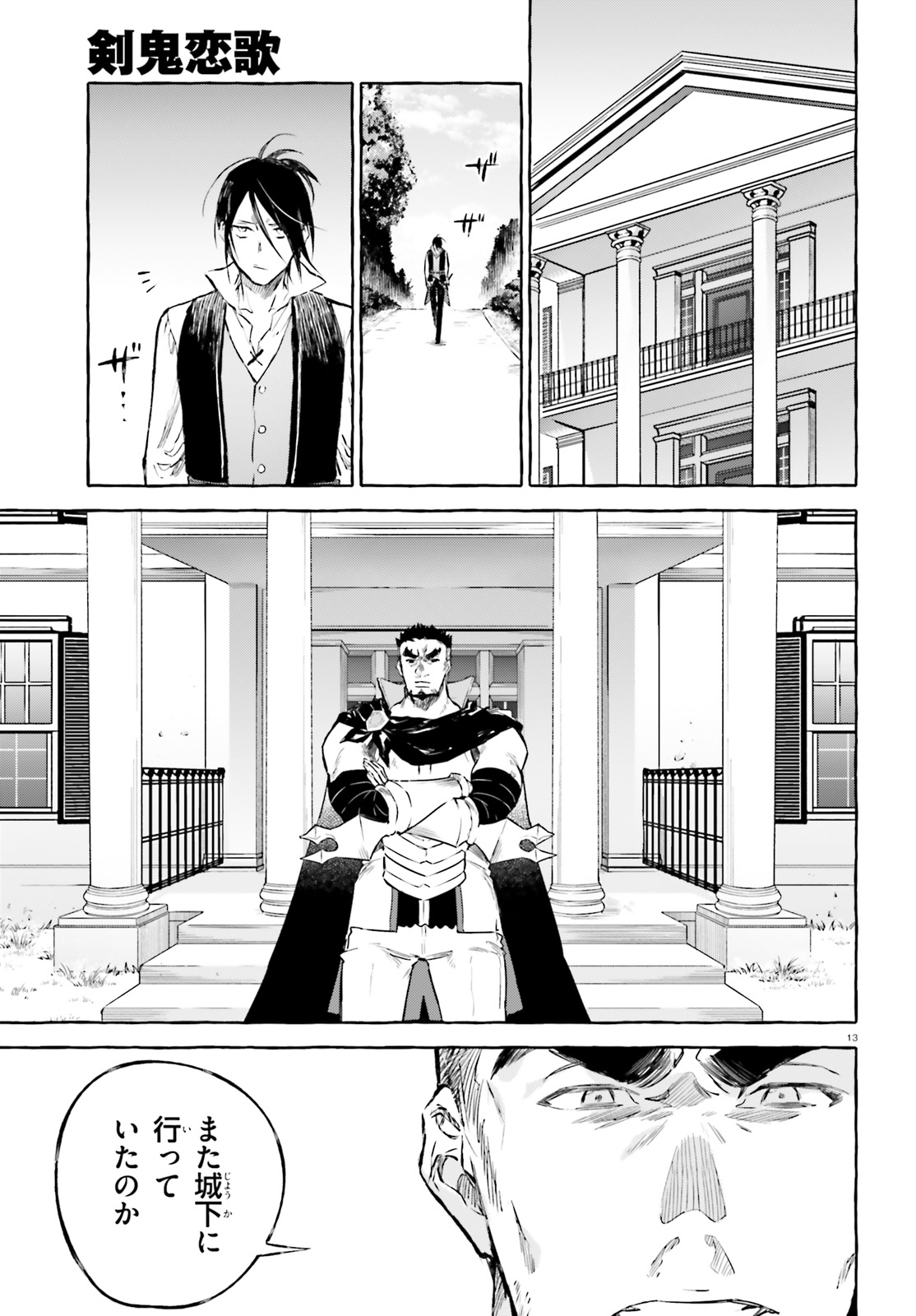 Kenki Renka: Re:Zero kara Hajimeru Isekai Seikatsu † Shinmeitan Chapter 11 13ページ