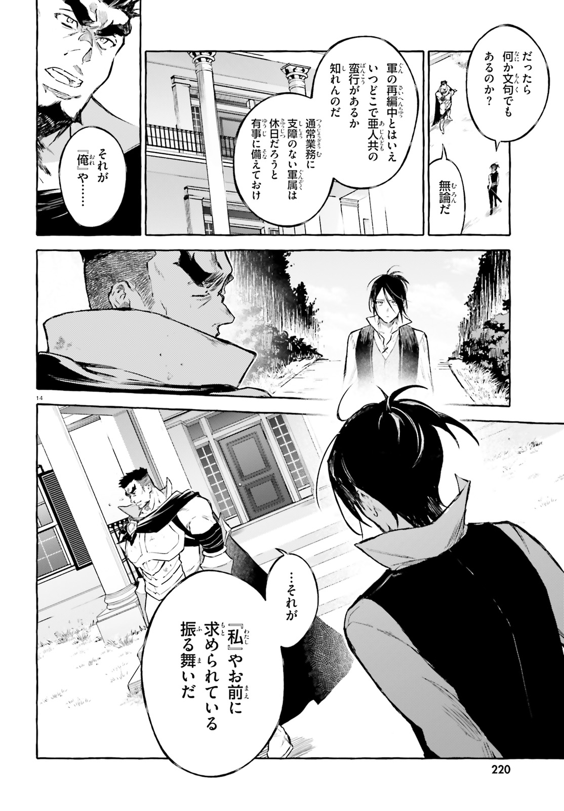 Kenki Renka: Re:Zero kara Hajimeru Isekai Seikatsu † Shinmeitan Chapter 11 14ページ