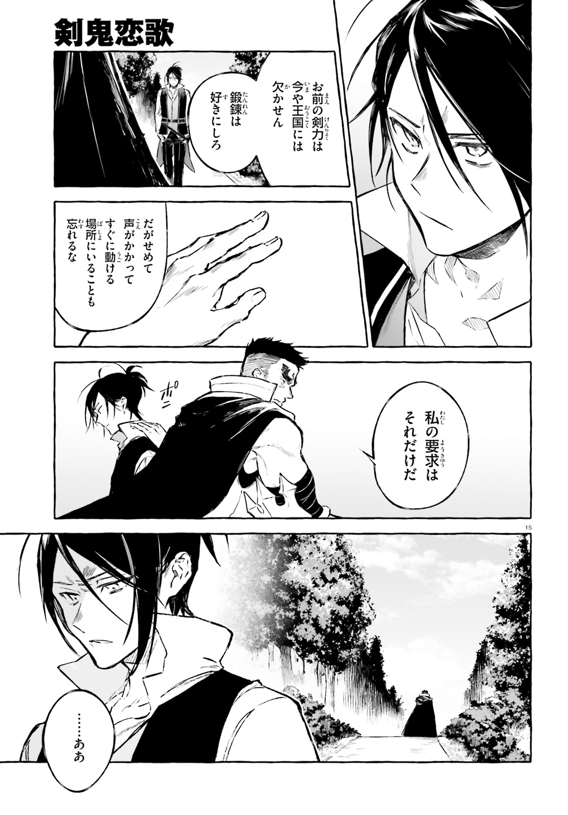 Kenki Renka: Re:Zero kara Hajimeru Isekai Seikatsu † Shinmeitan Chapter 11 15ページ