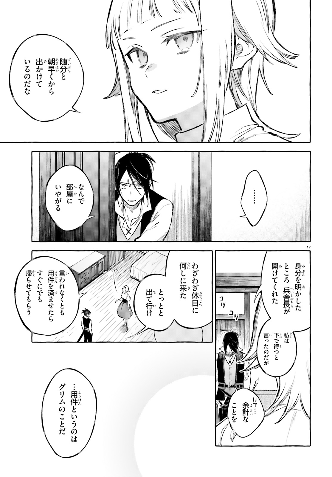 Kenki Renka: Re:Zero kara Hajimeru Isekai Seikatsu † Shinmeitan Chapter 11 17ページ