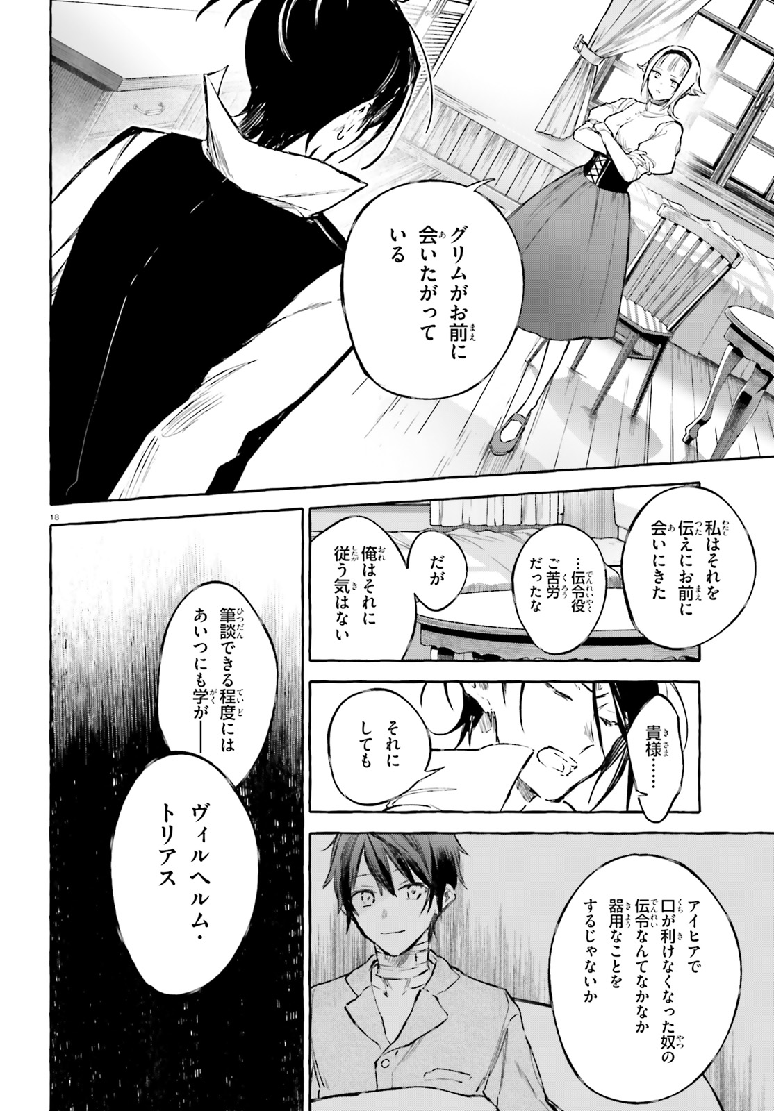 Kenki Renka: Re:Zero kara Hajimeru Isekai Seikatsu † Shinmeitan Chapter 11 18ページ