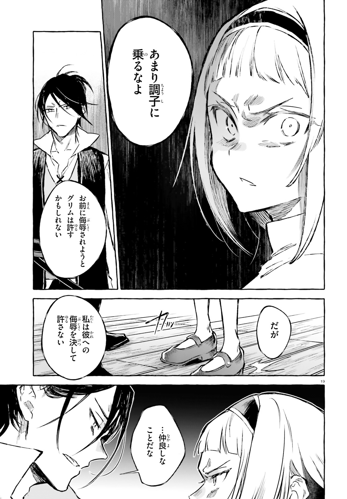Kenki Renka: Re:Zero kara Hajimeru Isekai Seikatsu † Shinmeitan Chapter 11 19ページ