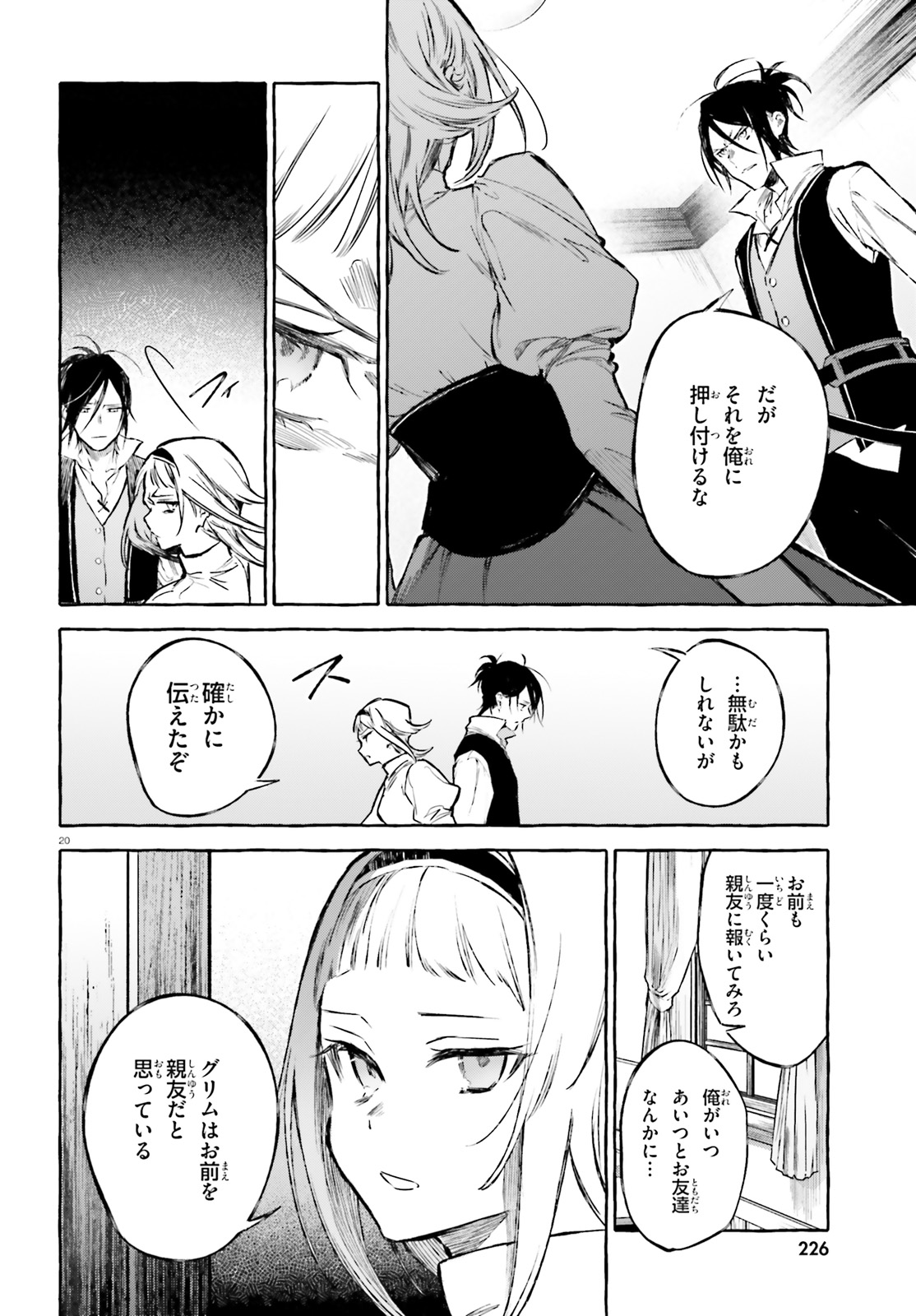 Kenki Renka: Re:Zero kara Hajimeru Isekai Seikatsu † Shinmeitan Chapter 11 20ページ