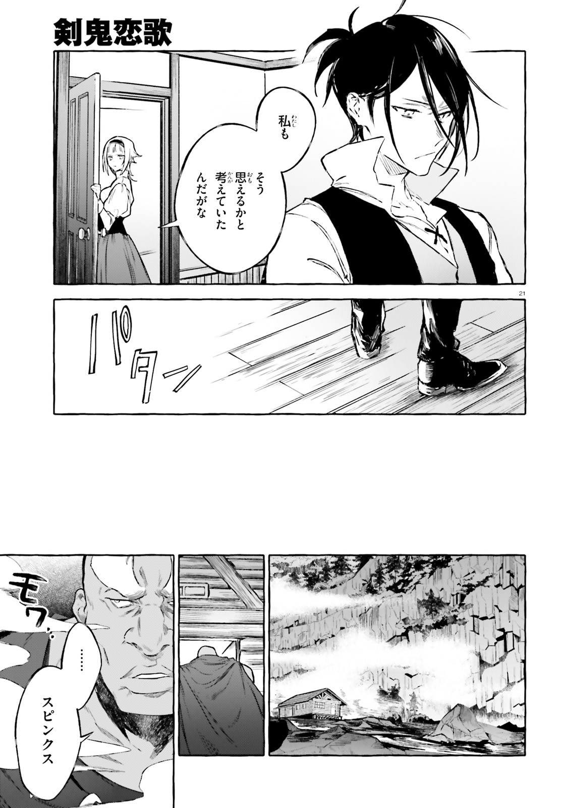 Kenki Renka: Re:Zero kara Hajimeru Isekai Seikatsu † Shinmeitan Chapter 11 21ページ