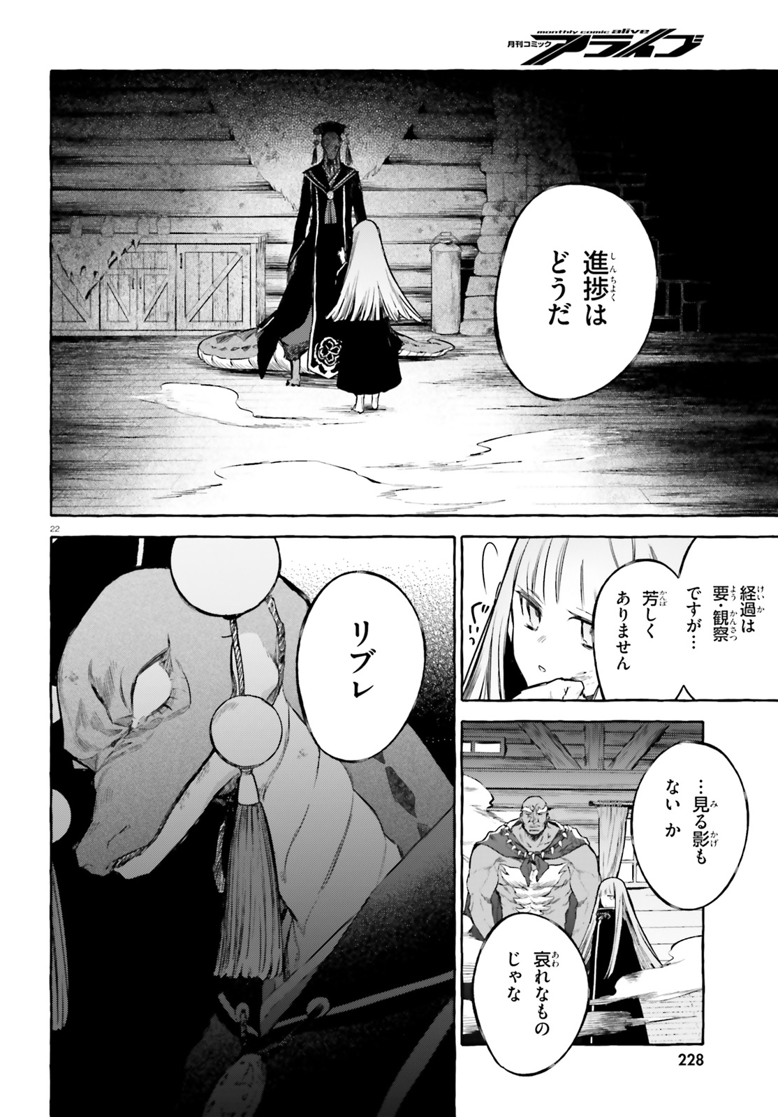Kenki Renka: Re:Zero kara Hajimeru Isekai Seikatsu † Shinmeitan Chapter 11 22ページ