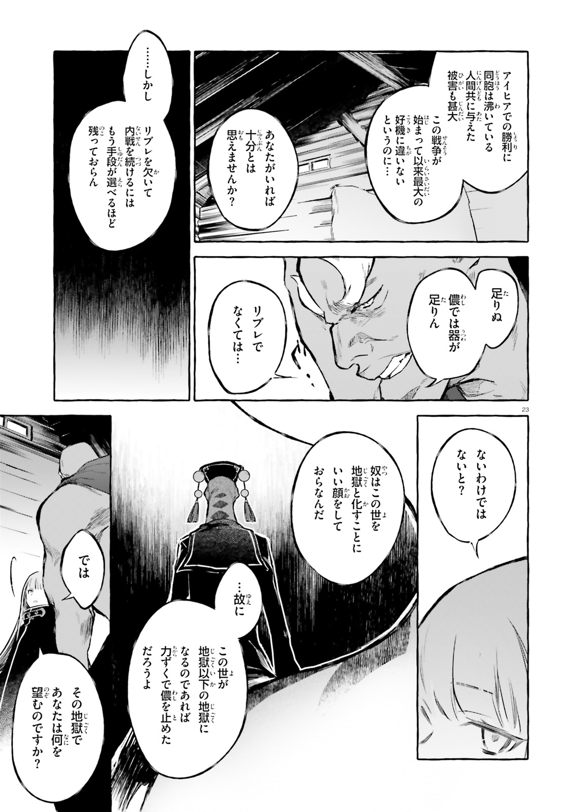 Kenki Renka: Re:Zero kara Hajimeru Isekai Seikatsu † Shinmeitan Chapter 11 23ページ