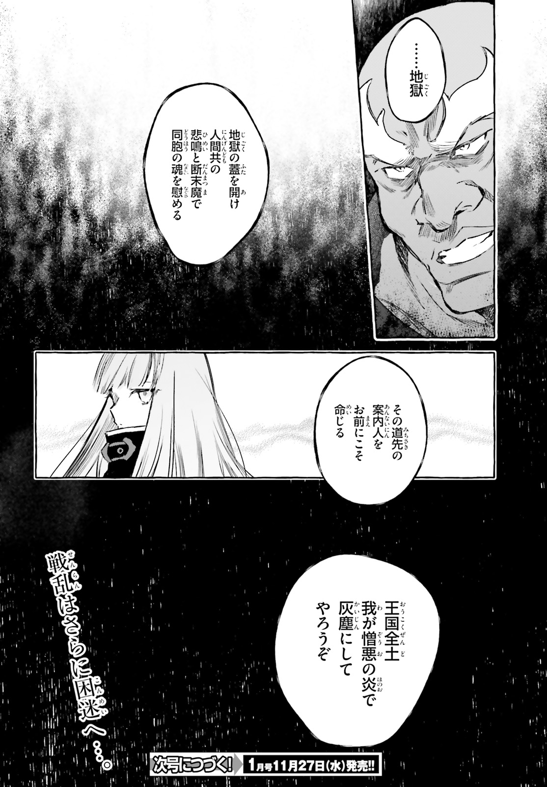 Kenki Renka: Re:Zero kara Hajimeru Isekai Seikatsu † Shinmeitan Chapter 11 24ページ