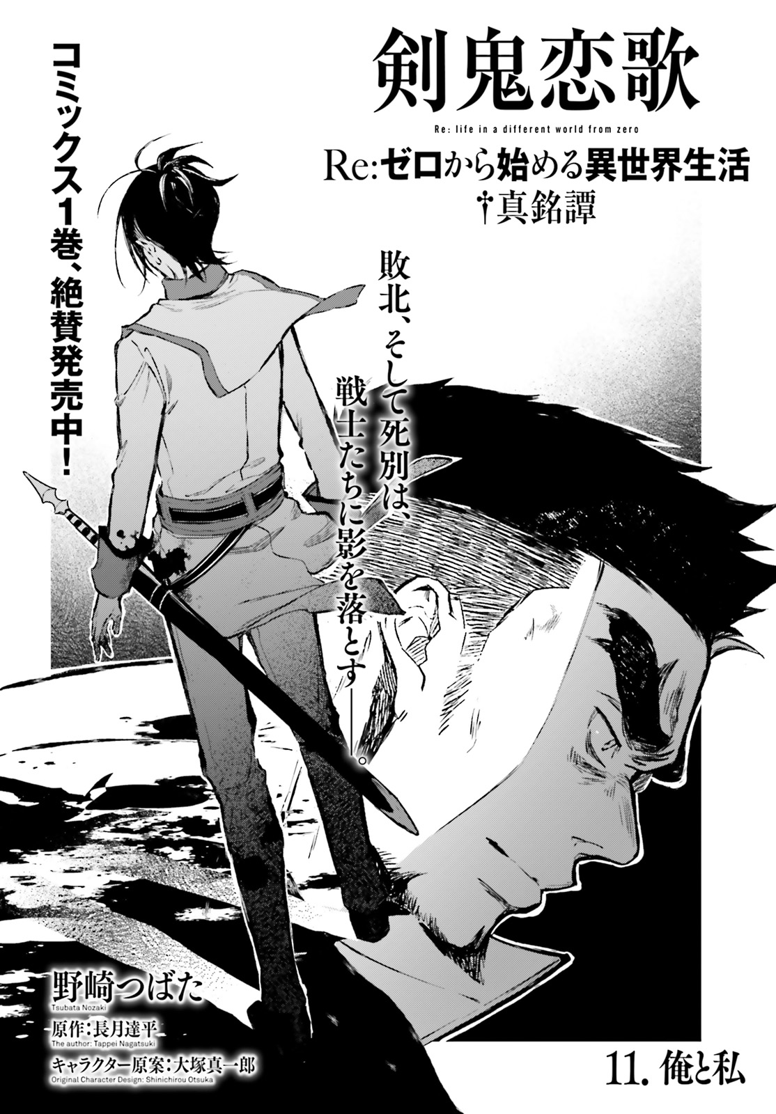 Kenki Renka: Re:Zero kara Hajimeru Isekai Seikatsu † Shinmeitan Chapter 11 4ページ