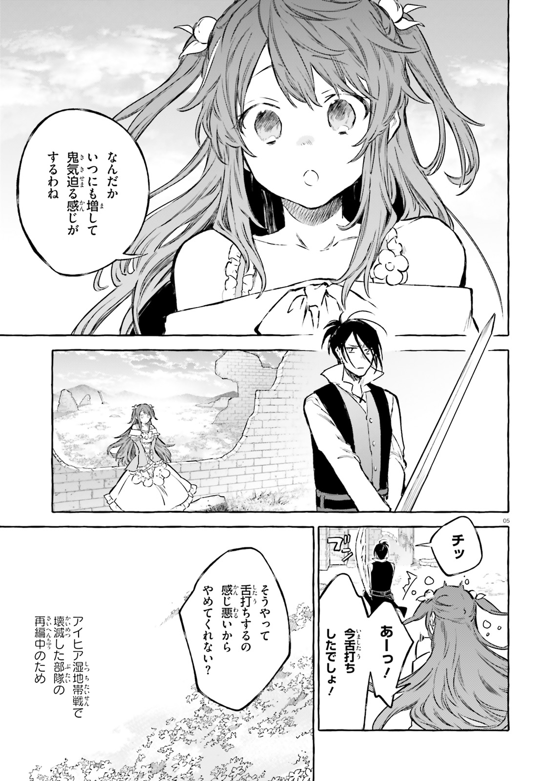 Kenki Renka: Re:Zero kara Hajimeru Isekai Seikatsu † Shinmeitan Chapter 11 5ページ