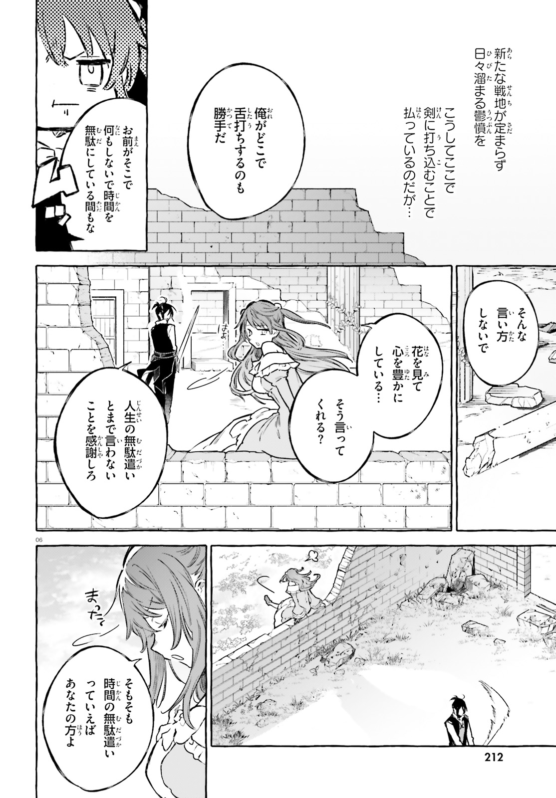 Kenki Renka: Re:Zero kara Hajimeru Isekai Seikatsu † Shinmeitan Chapter 11 6ページ