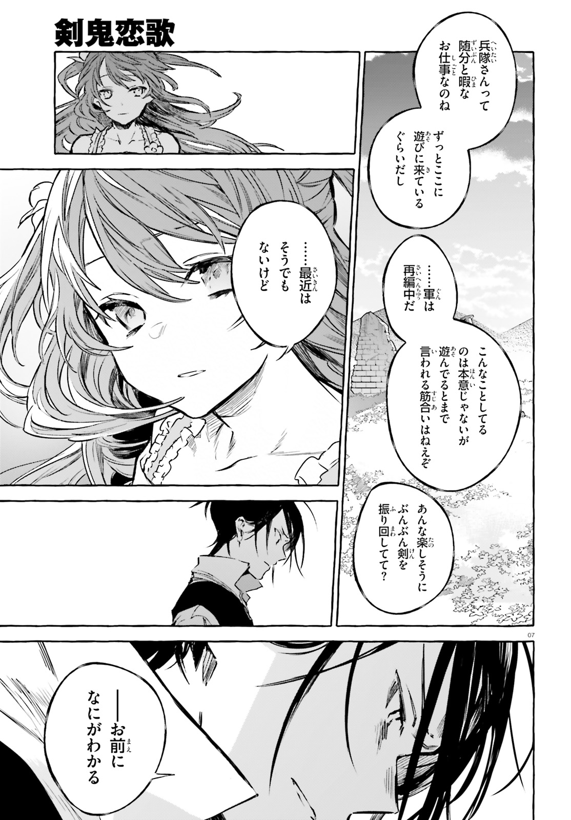 Kenki Renka: Re:Zero kara Hajimeru Isekai Seikatsu † Shinmeitan Chapter 11 7ページ