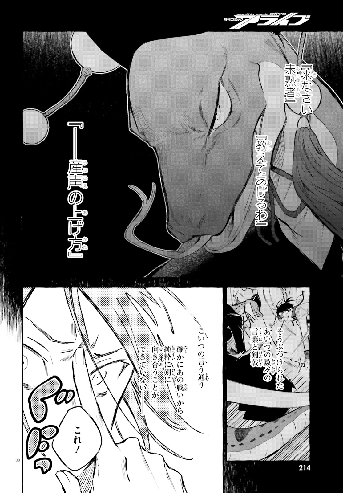 Kenki Renka: Re:Zero kara Hajimeru Isekai Seikatsu † Shinmeitan Chapter 11 8ページ