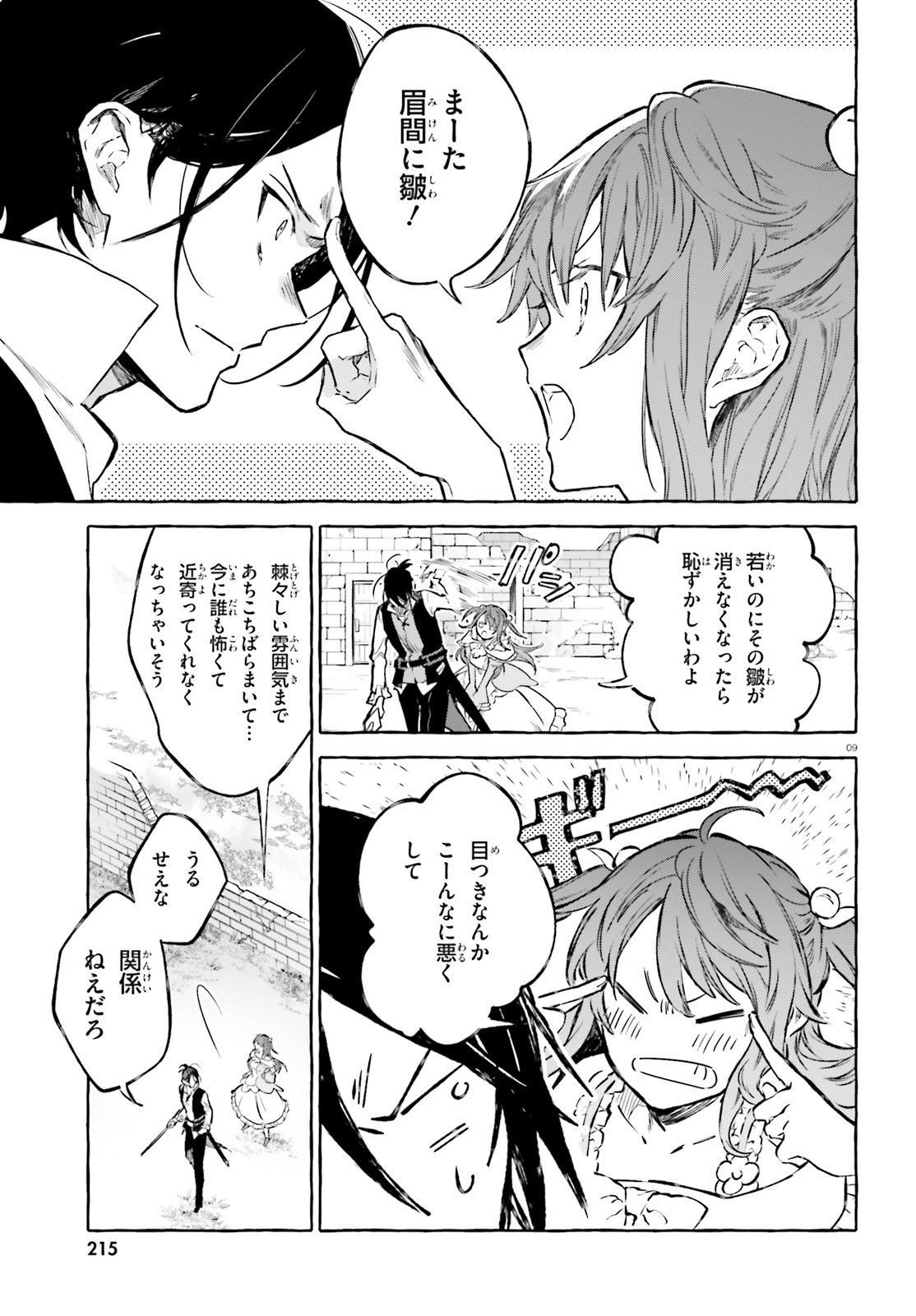 Kenki Renka: Re:Zero kara Hajimeru Isekai Seikatsu † Shinmeitan Chapter 11 9ページ