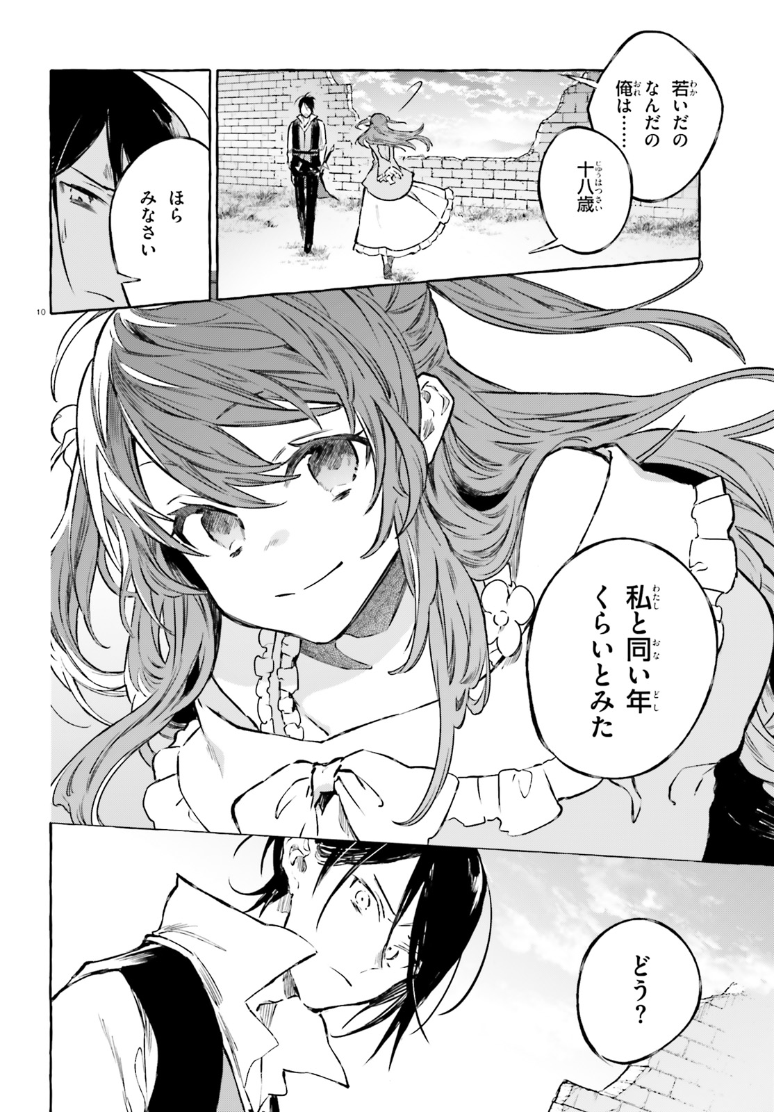 Kenki Renka: Re:Zero kara Hajimeru Isekai Seikatsu † Shinmeitan Chapter 11 10ページ