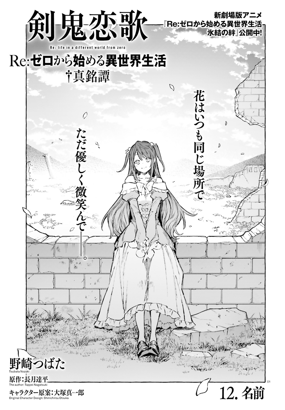 Kenki Renka: Re:Zero kara Hajimeru Isekai Seikatsu † Shinmeitan Chapter 12 1ページ