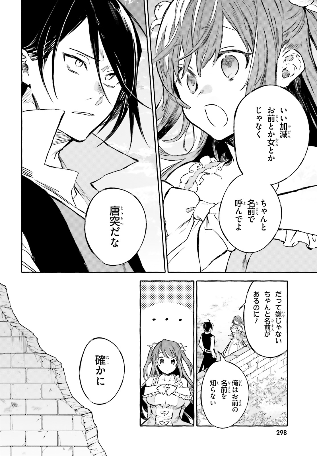 Kenki Renka: Re:Zero kara Hajimeru Isekai Seikatsu † Shinmeitan Chapter 12 2ページ