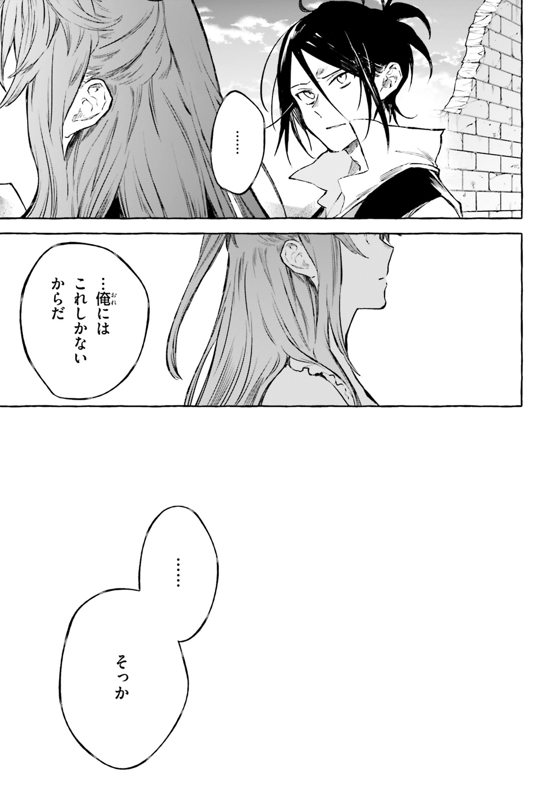 Kenki Renka: Re:Zero kara Hajimeru Isekai Seikatsu † Shinmeitan Chapter 12 11ページ