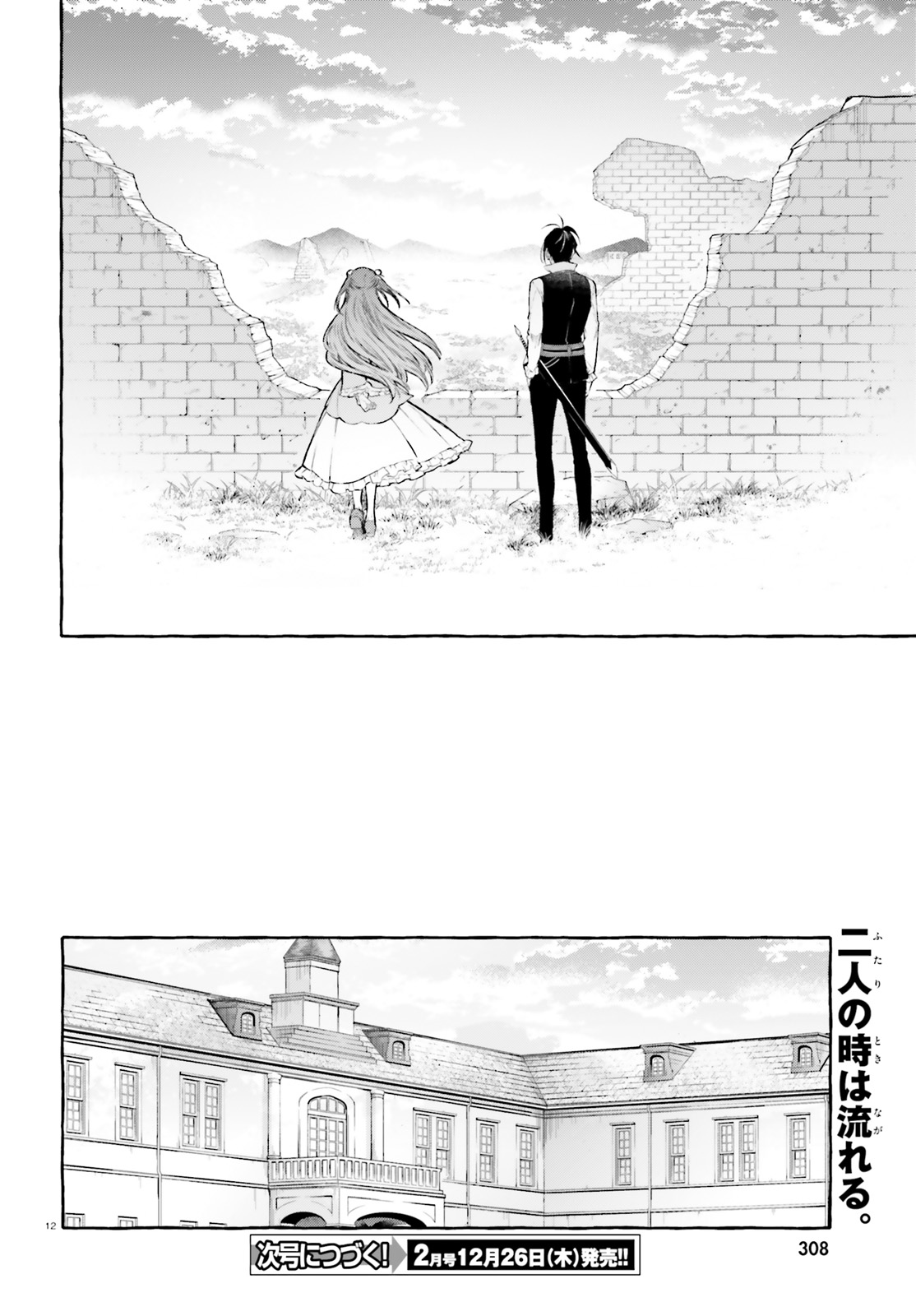 Kenki Renka: Re:Zero kara Hajimeru Isekai Seikatsu † Shinmeitan Chapter 12 12ページ
