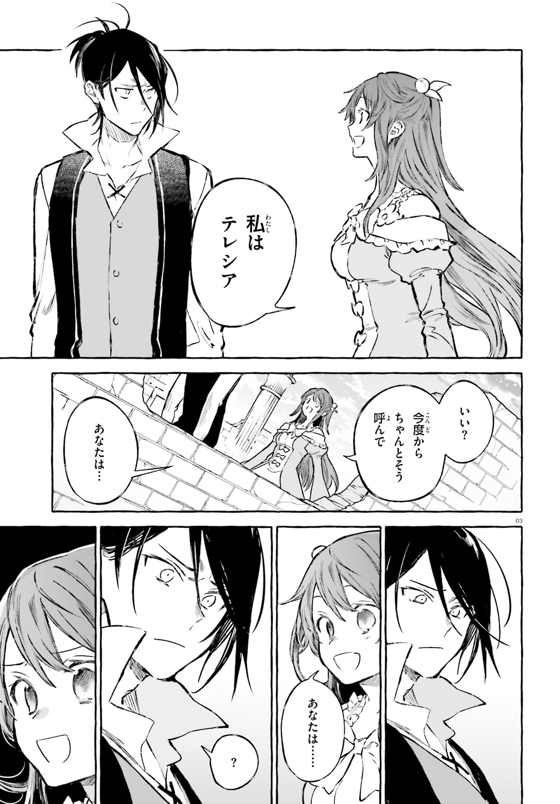 Kenki Renka: Re:Zero kara Hajimeru Isekai Seikatsu † Shinmeitan Chapter 12 3ページ