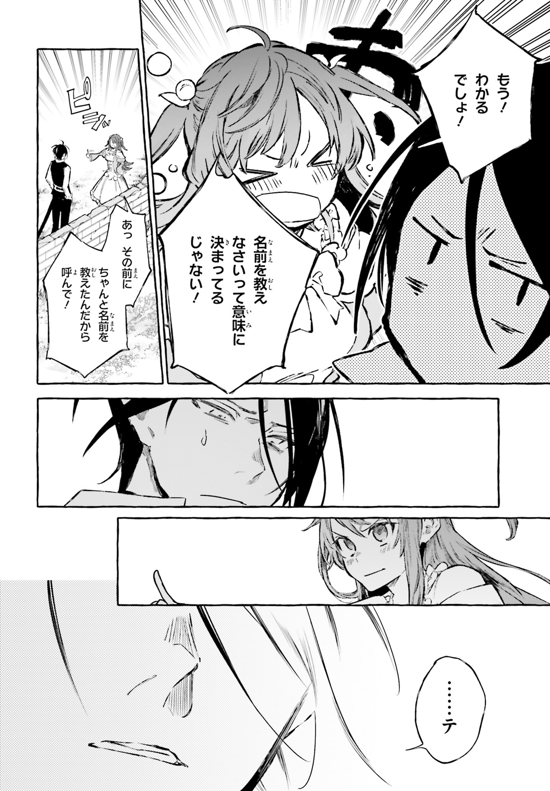 Kenki Renka: Re:Zero kara Hajimeru Isekai Seikatsu † Shinmeitan Chapter 12 4ページ
