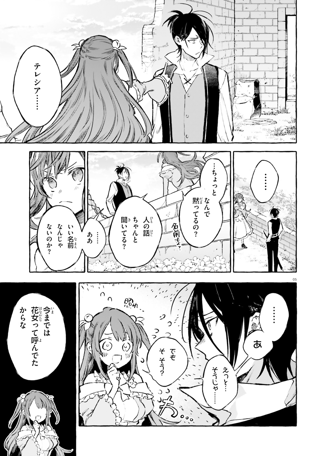 Kenki Renka: Re:Zero kara Hajimeru Isekai Seikatsu † Shinmeitan Chapter 12 5ページ