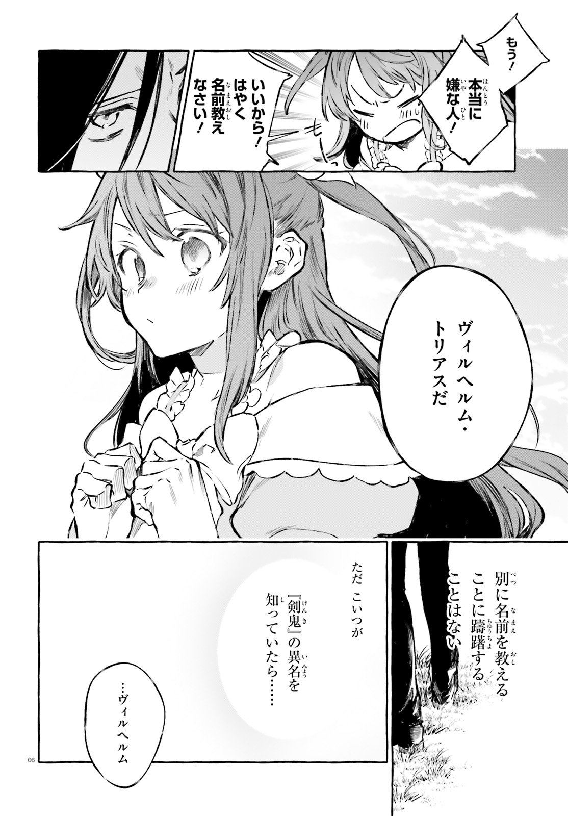 Kenki Renka: Re:Zero kara Hajimeru Isekai Seikatsu † Shinmeitan Chapter 12 6ページ