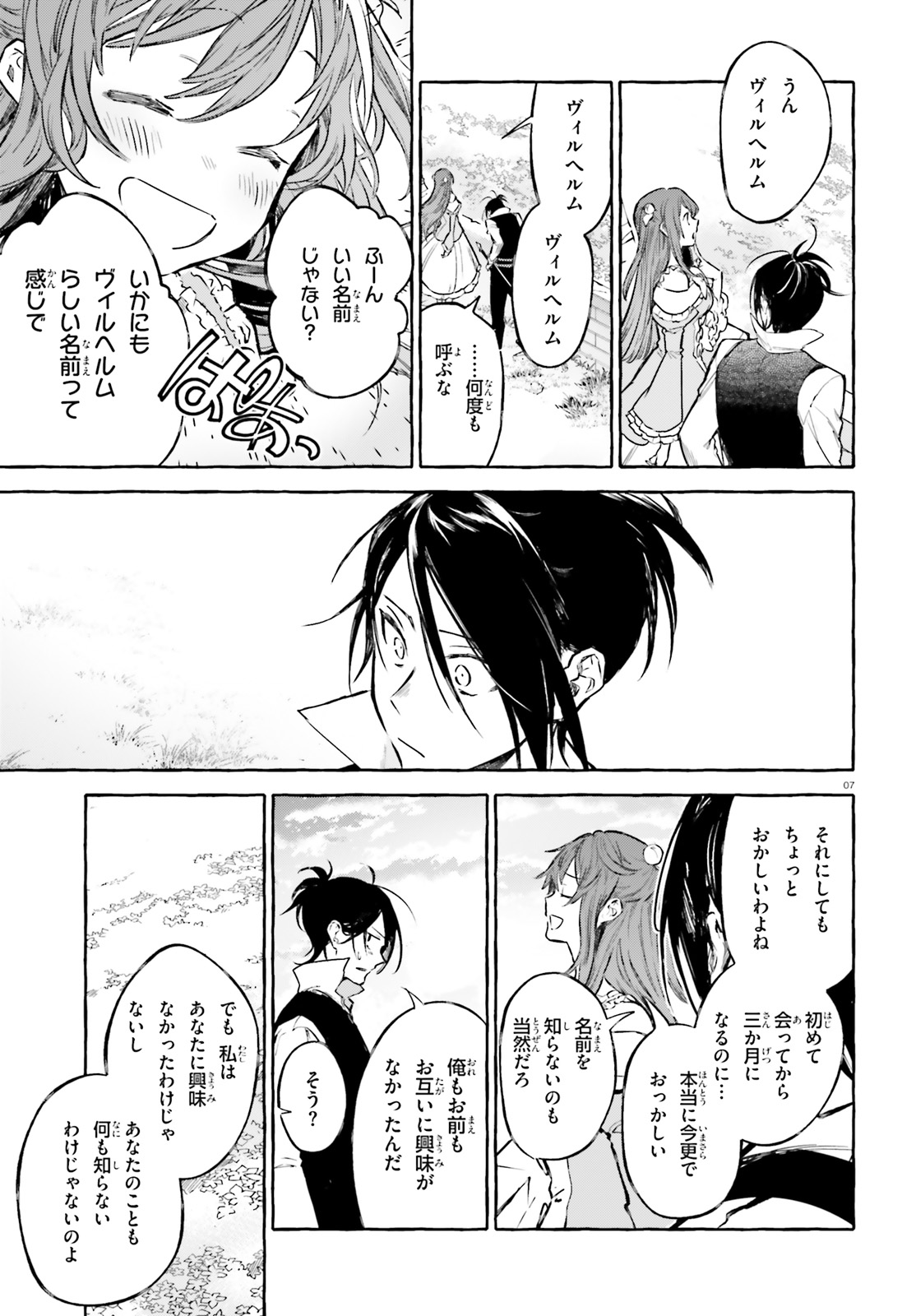 Kenki Renka: Re:Zero kara Hajimeru Isekai Seikatsu † Shinmeitan Chapter 12 7ページ