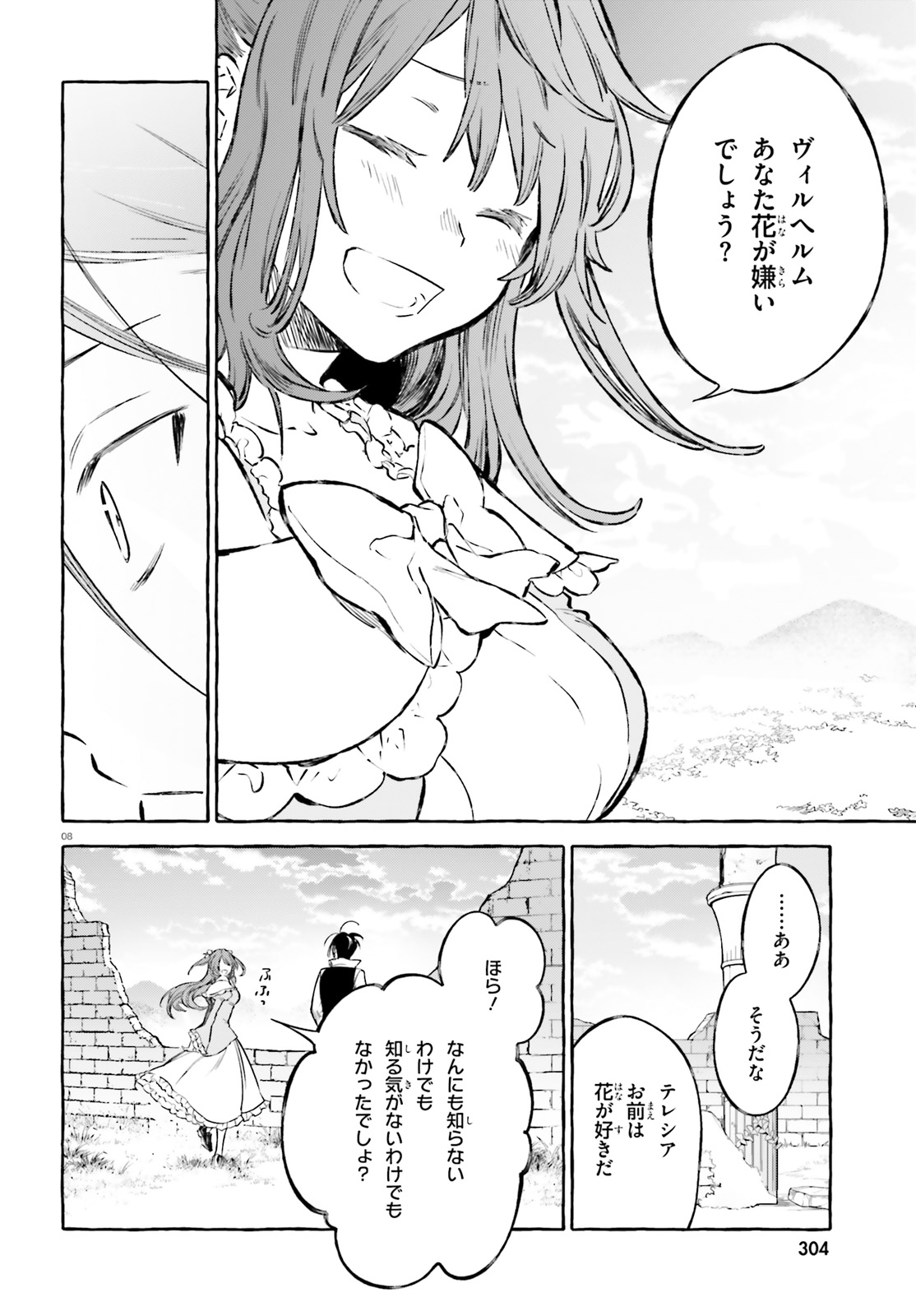 Kenki Renka: Re:Zero kara Hajimeru Isekai Seikatsu † Shinmeitan Chapter 12 8ページ
