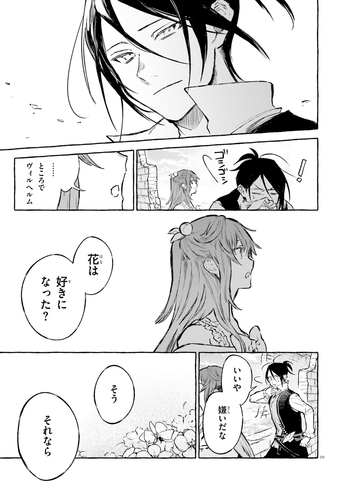 Kenki Renka: Re:Zero kara Hajimeru Isekai Seikatsu † Shinmeitan Chapter 12 9ページ