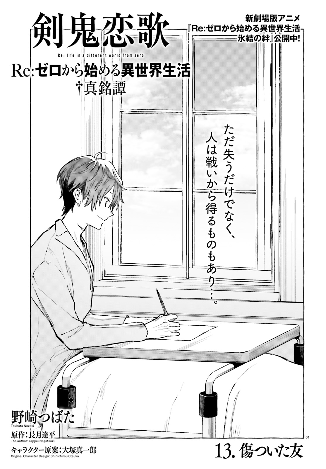 Kenki Renka: Re:Zero kara Hajimeru Isekai Seikatsu † Shinmeitan Chapter 13 1ページ