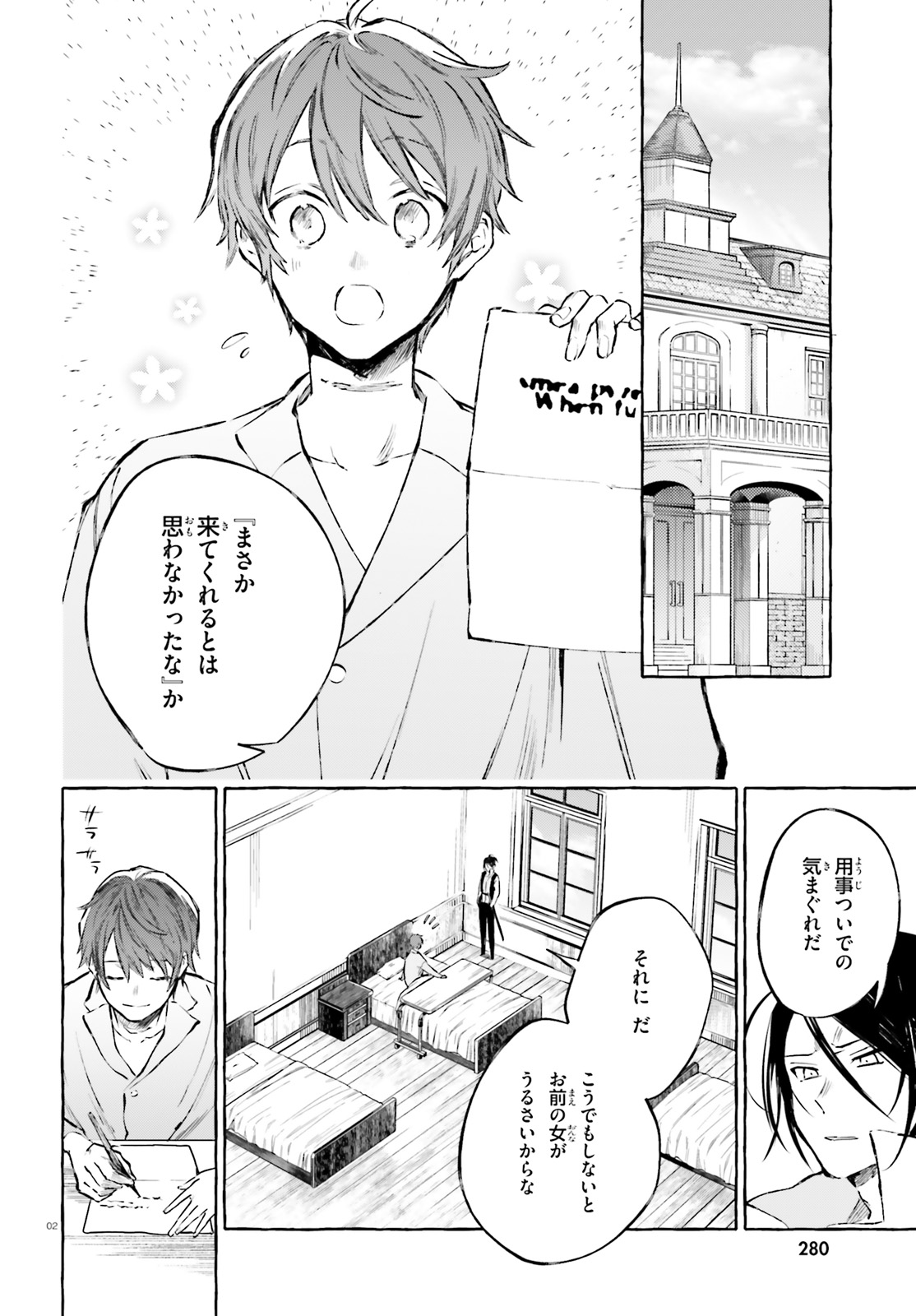 Kenki Renka: Re:Zero kara Hajimeru Isekai Seikatsu † Shinmeitan Chapter 13 2ページ