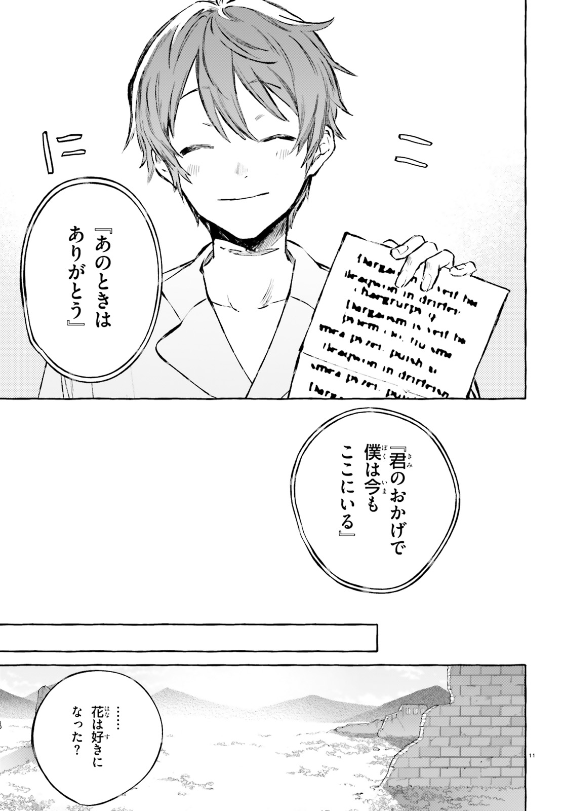 Kenki Renka: Re:Zero kara Hajimeru Isekai Seikatsu † Shinmeitan Chapter 13 11ページ