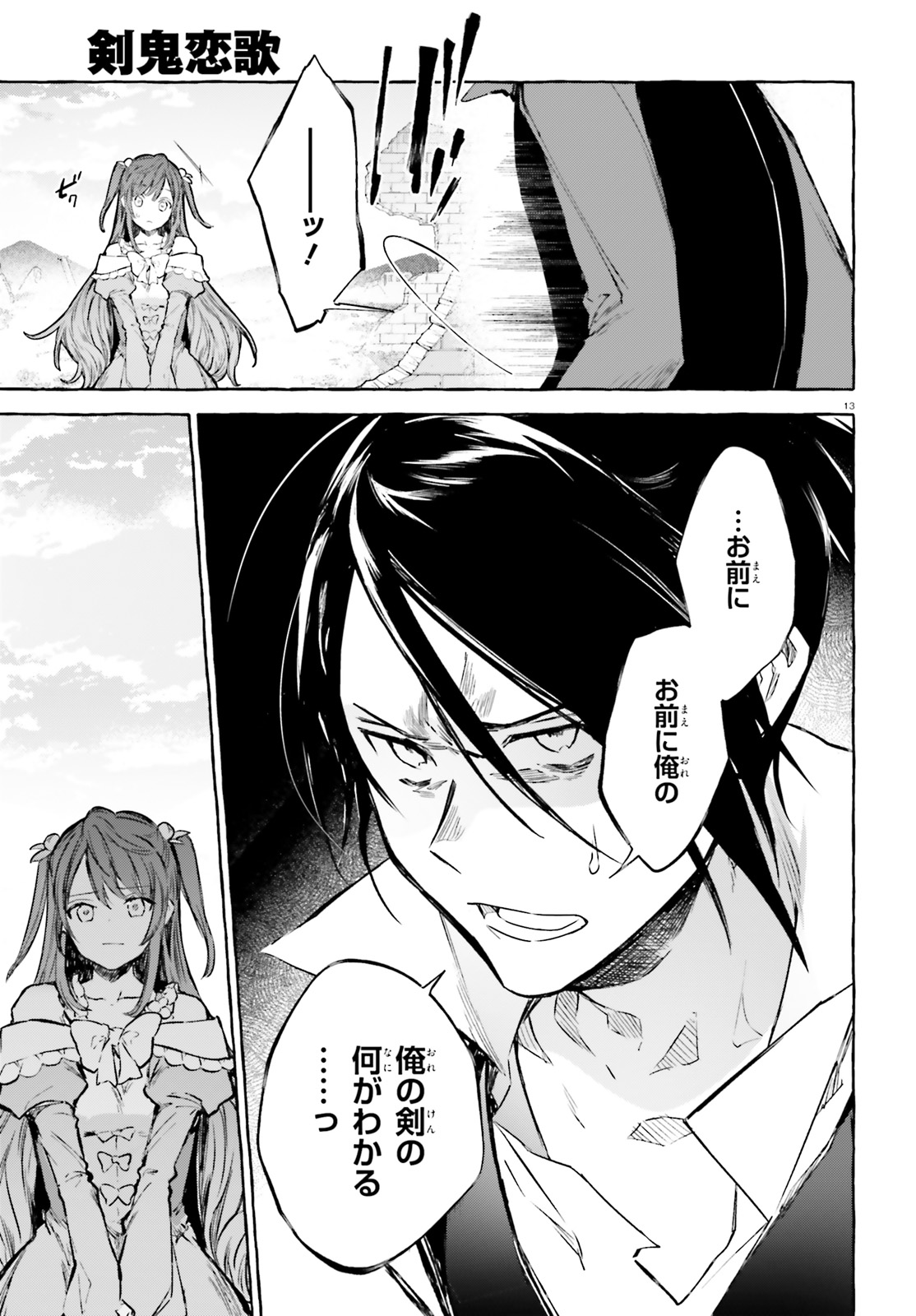 Kenki Renka: Re:Zero kara Hajimeru Isekai Seikatsu † Shinmeitan Chapter 13 13ページ