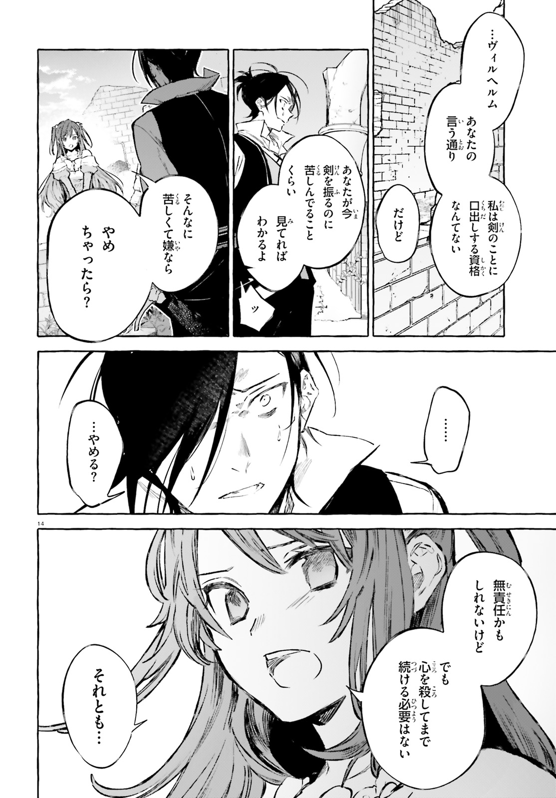 Kenki Renka: Re:Zero kara Hajimeru Isekai Seikatsu † Shinmeitan Chapter 13 14ページ