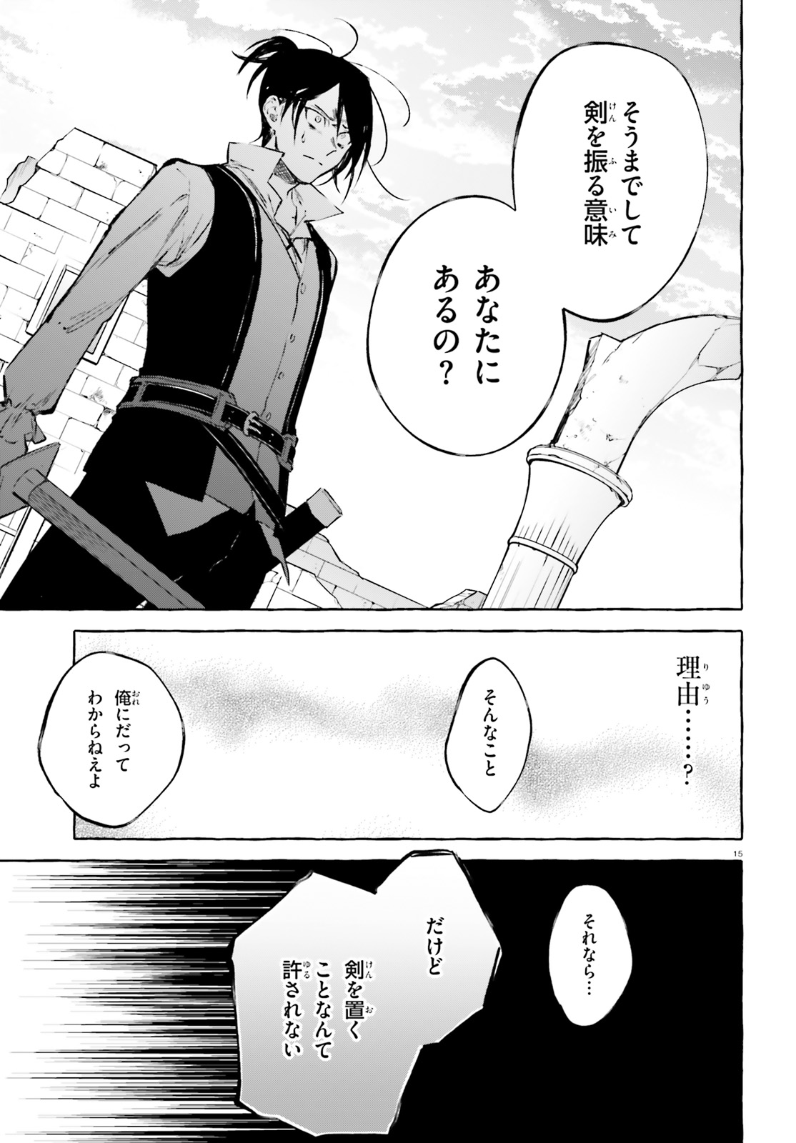 Kenki Renka: Re:Zero kara Hajimeru Isekai Seikatsu † Shinmeitan Chapter 13 15ページ