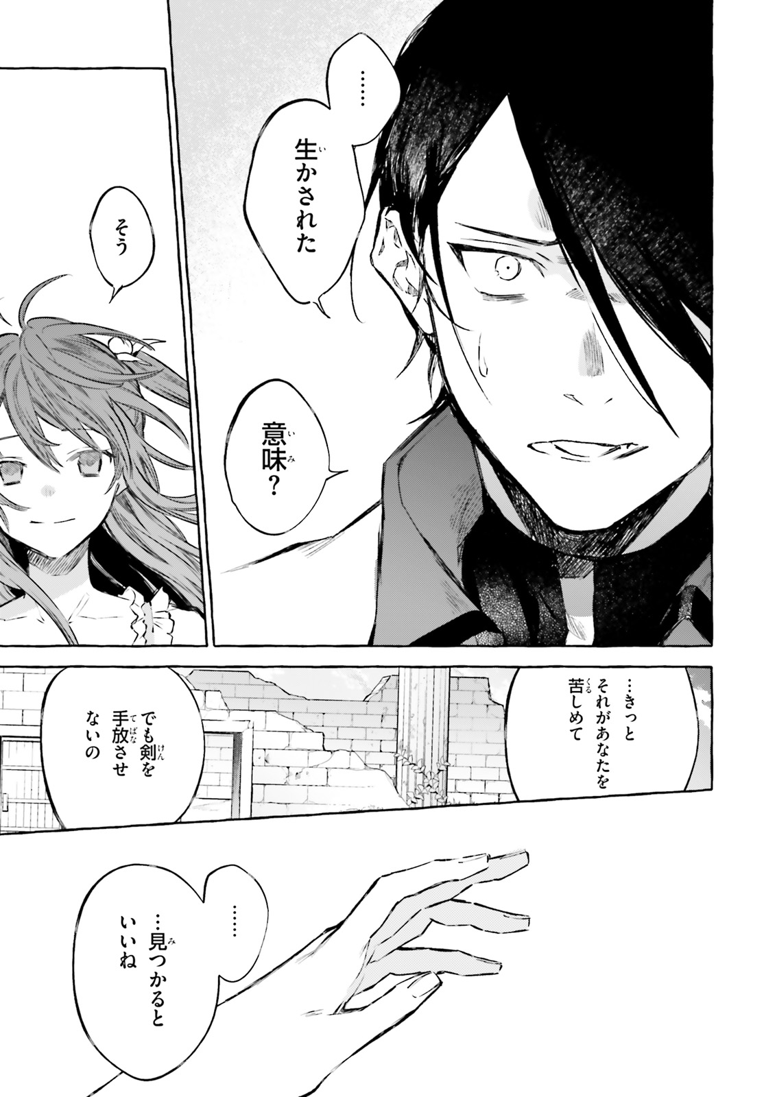 Kenki Renka: Re:Zero kara Hajimeru Isekai Seikatsu † Shinmeitan Chapter 13 17ページ