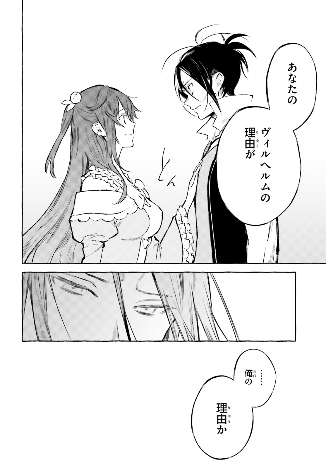 Kenki Renka: Re:Zero kara Hajimeru Isekai Seikatsu † Shinmeitan Chapter 13 18ページ