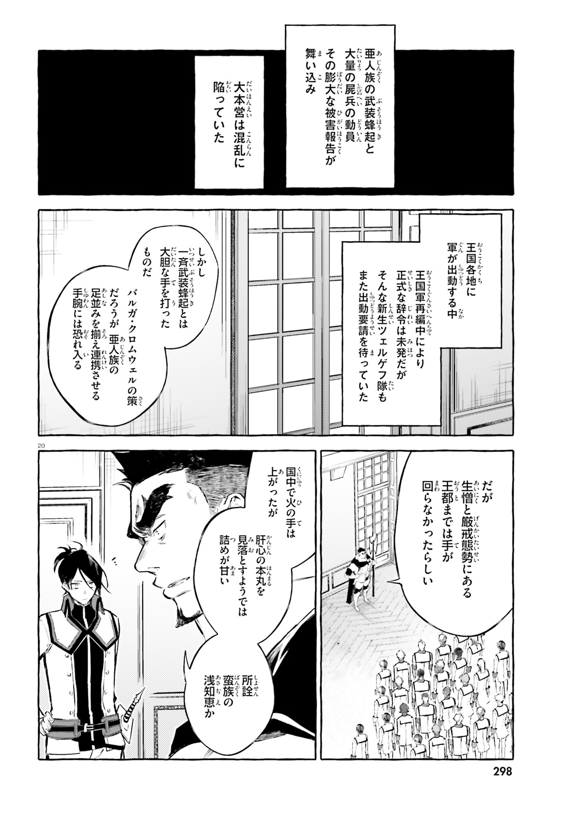 Kenki Renka: Re:Zero kara Hajimeru Isekai Seikatsu † Shinmeitan Chapter 13 20ページ