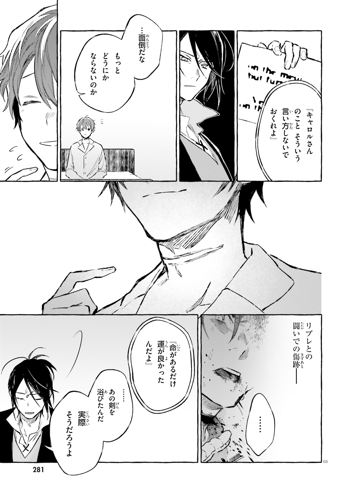 Kenki Renka: Re:Zero kara Hajimeru Isekai Seikatsu † Shinmeitan Chapter 13 3ページ
