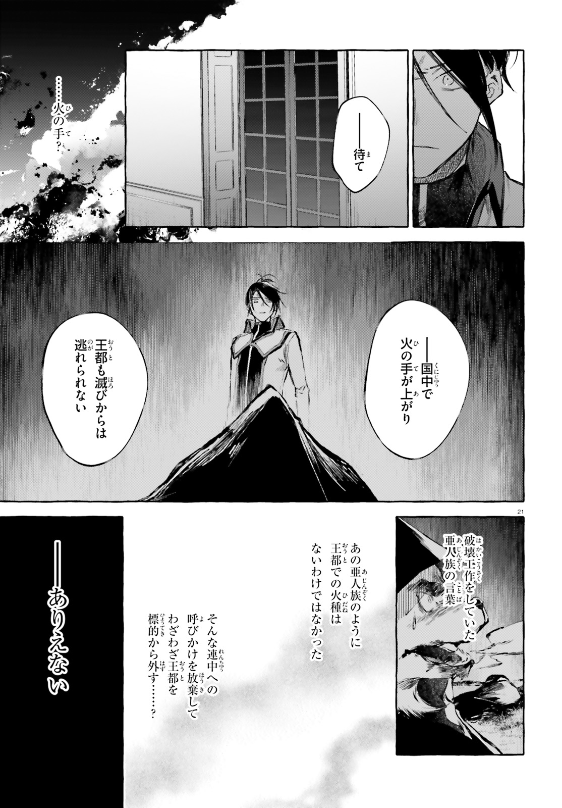 Kenki Renka: Re:Zero kara Hajimeru Isekai Seikatsu † Shinmeitan Chapter 13 21ページ